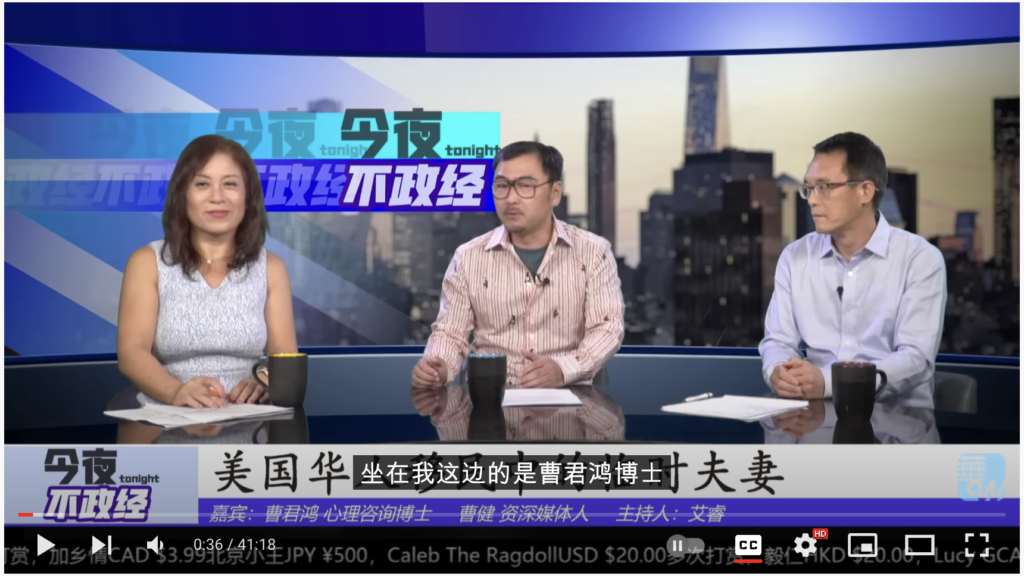 电视讨论-美国华人移民中的临时夫妻现象